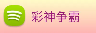 彩神争霸 Logo